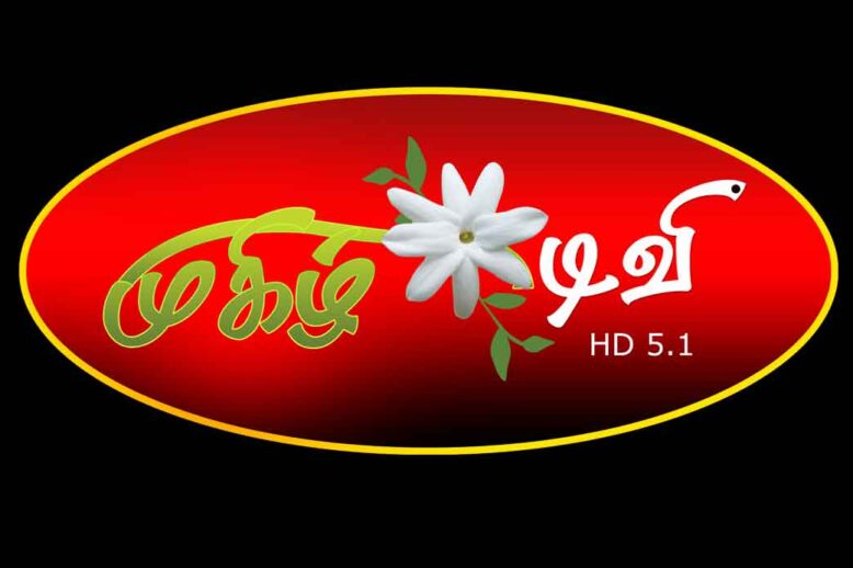 MUGIZH-TV-in-Ooty_ tv channel logo animation