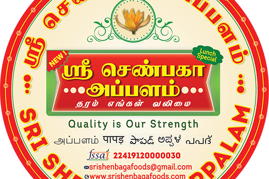 New Product Packaging Design Madurai, India