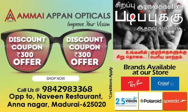 Ammai Appan Opticals logo destining in Madurai