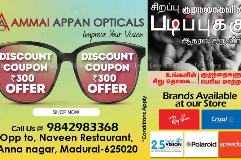 Ammai Appan Opticals logo destining in Madurai
