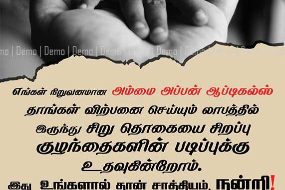 Trust Graphics Designing in Madurai India