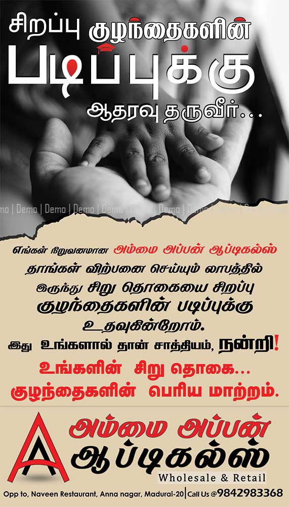 Trust Graphics Designing in Madurai India